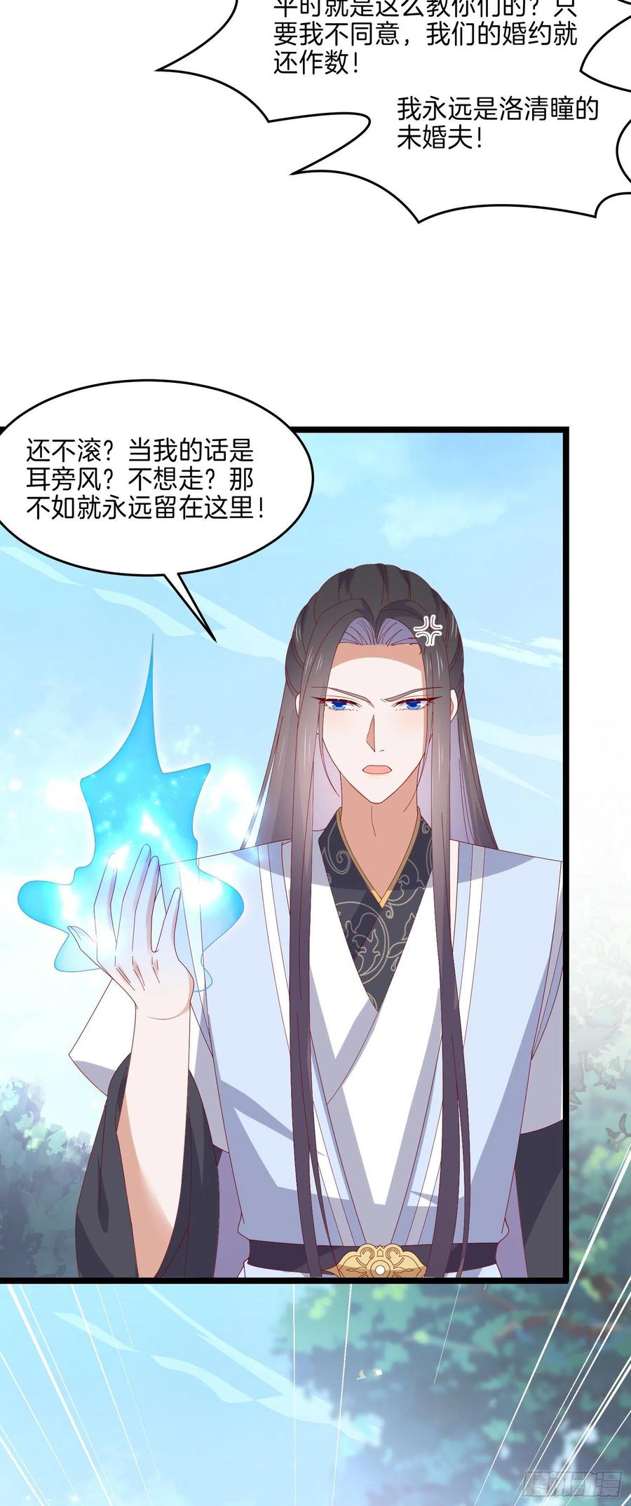 第二百九十四话死缠烂打-至尊瞳术师：绝世大小姐-奇喵屋工作室-喵菌 x 顾珅之 x 一朵摇曳的小花（第4张）