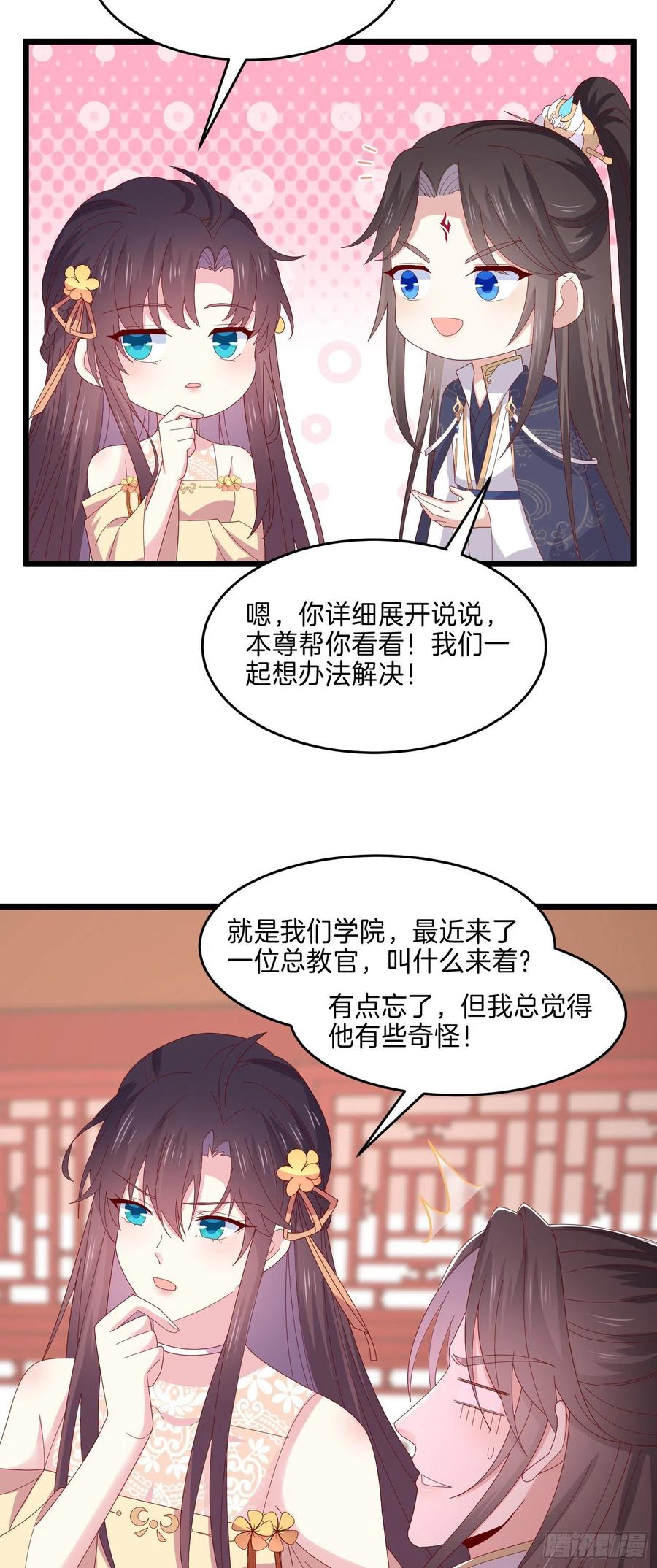 第二百九十五话一剪成妹-至尊瞳术师：绝世大小姐-奇喵屋工作室-喵菌 x 顾珅之 x 一朵摇曳的小花（第4张）