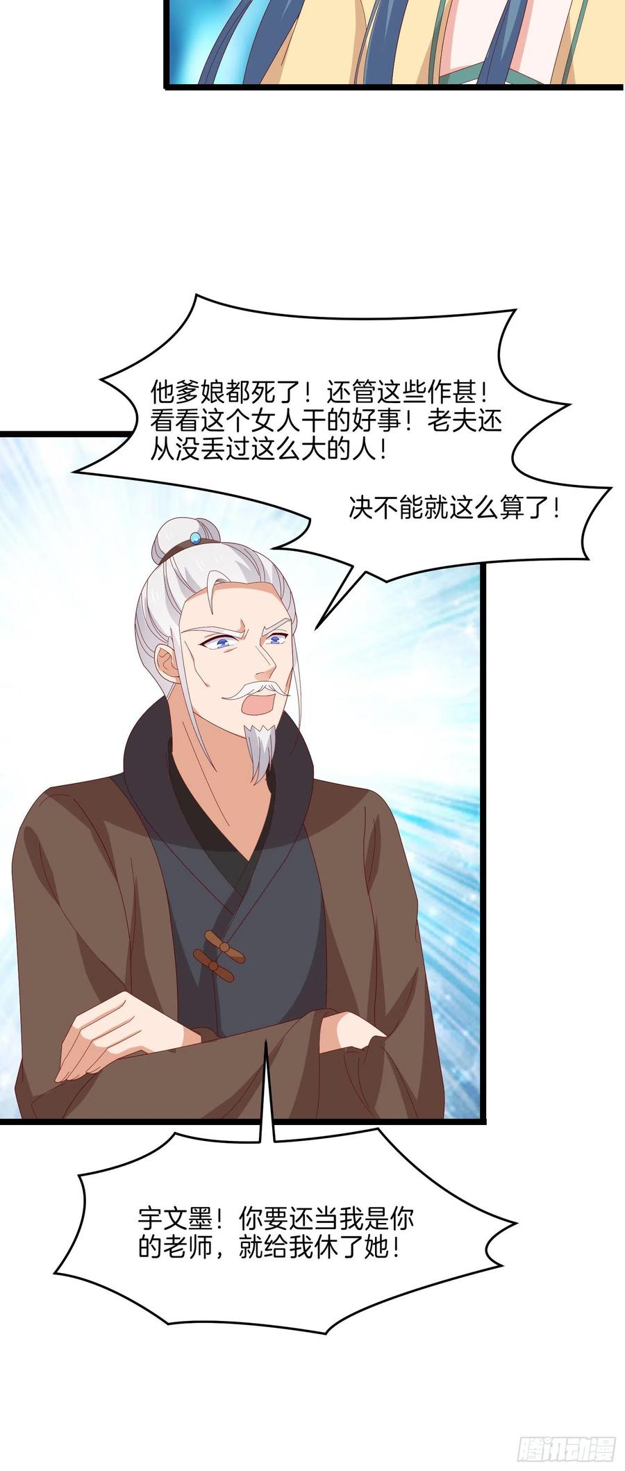 第二百九十六话毁了她！-至尊瞳术师：绝世大小姐-奇喵屋工作室-喵菌 x 顾珅之 x 一朵摇曳的小花（第6张）
