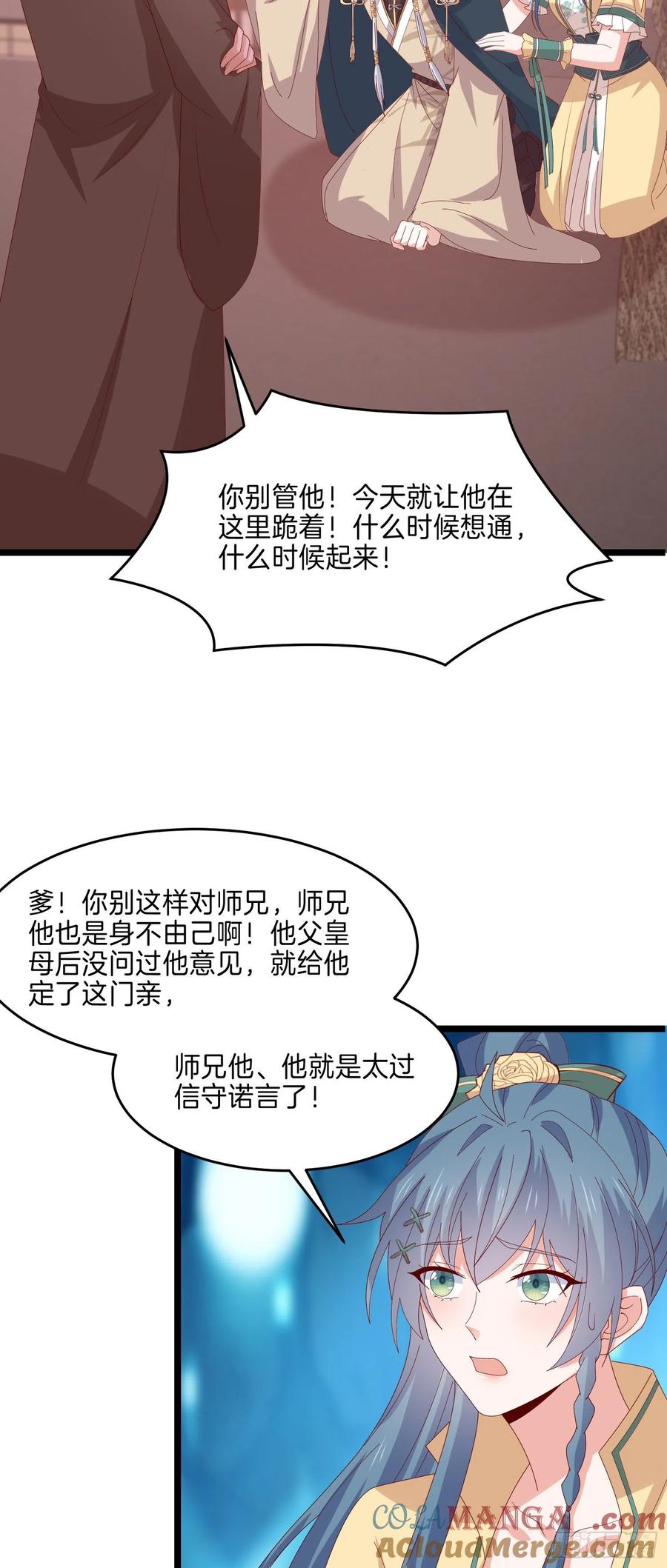 第二百九十六话毁了她！-至尊瞳术师：绝世大小姐-奇喵屋工作室-喵菌 x 顾珅之 x 一朵摇曳的小花（第5张）