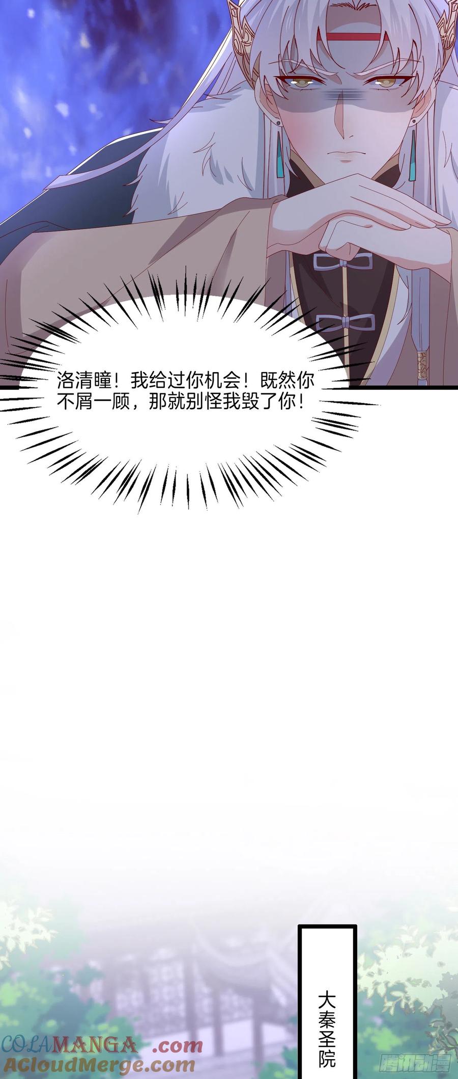 第二百九十六话毁了她！-至尊瞳术师：绝世大小姐-奇喵屋工作室-喵菌 x 顾珅之 x 一朵摇曳的小花（第9张）