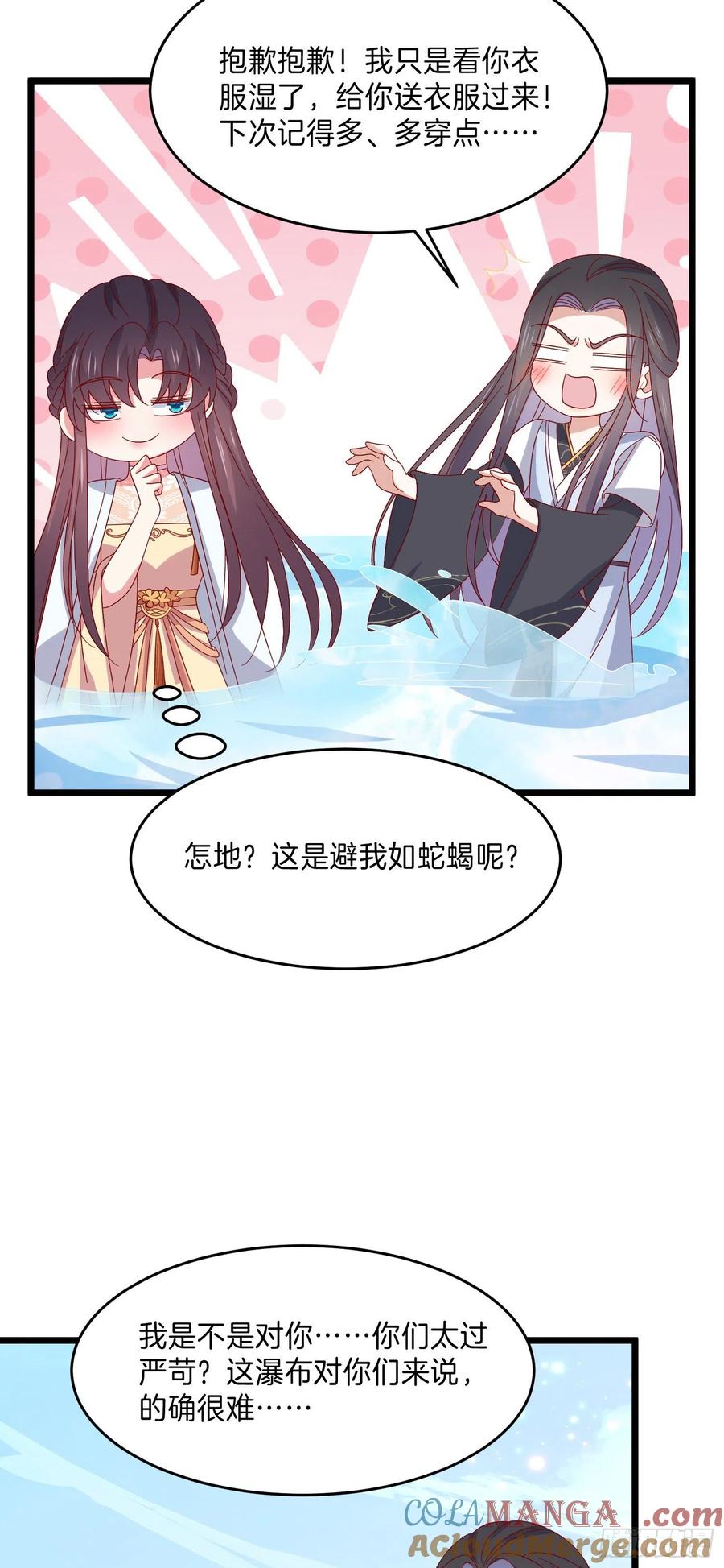 第二百九十七话反套路-至尊瞳术师：绝世大小姐-奇喵屋工作室-喵菌 x 顾珅之 x 一朵摇曳的小花（第9张）