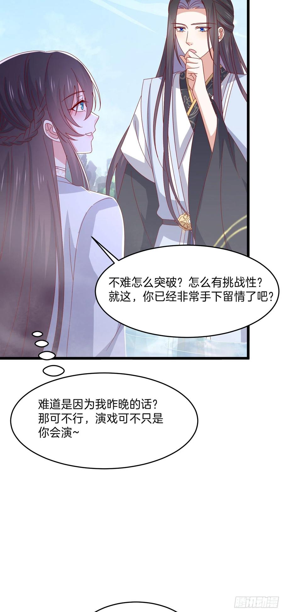 第二百九十七话反套路-至尊瞳术师：绝世大小姐-奇喵屋工作室-喵菌 x 顾珅之 x 一朵摇曳的小花（第10张）