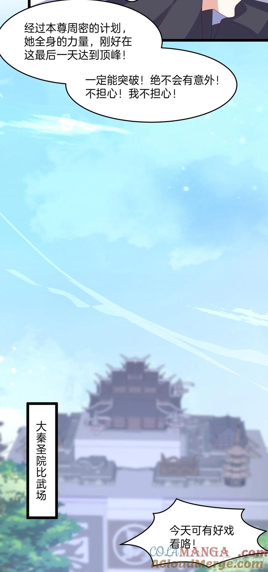 第二百九十九话巅峰对决-至尊瞳术师：绝世大小姐-奇喵屋工作室-喵菌 x 顾珅之 x 一朵摇曳的小花（第9张）