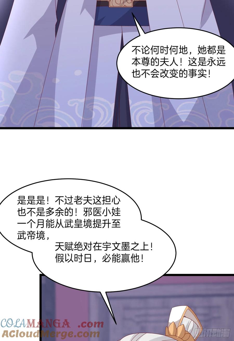 第三百话瞳瞳VS宇文墨-至尊瞳术师：绝世大小姐-奇喵屋工作室-喵菌 x 顾珅之 x 一朵摇曳的小花（第15张）
