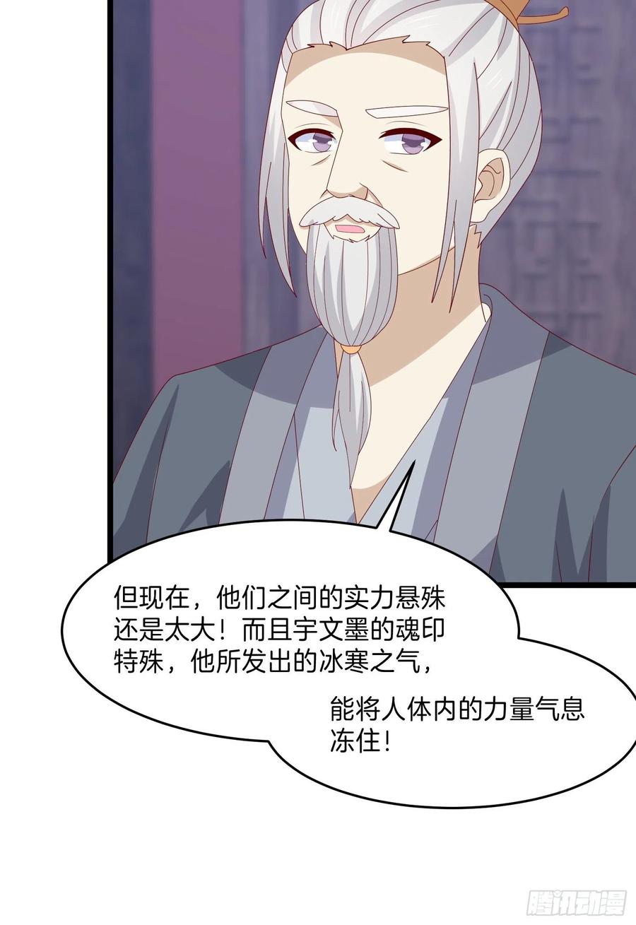 第三百话瞳瞳VS宇文墨-至尊瞳术师：绝世大小姐-奇喵屋工作室-喵菌 x 顾珅之 x 一朵摇曳的小花（第16张）