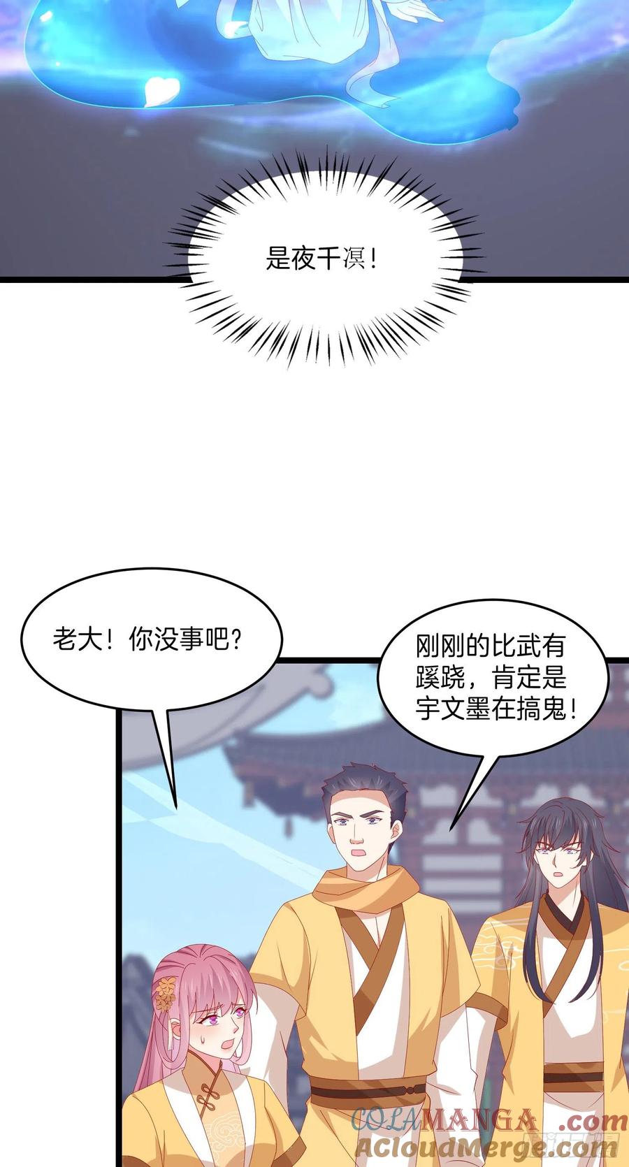 第三百零一话狠虐宇文墨-至尊瞳术师：绝世大小姐-奇喵屋工作室-喵菌 x 顾珅之 x 一朵摇曳的小花（第9张）