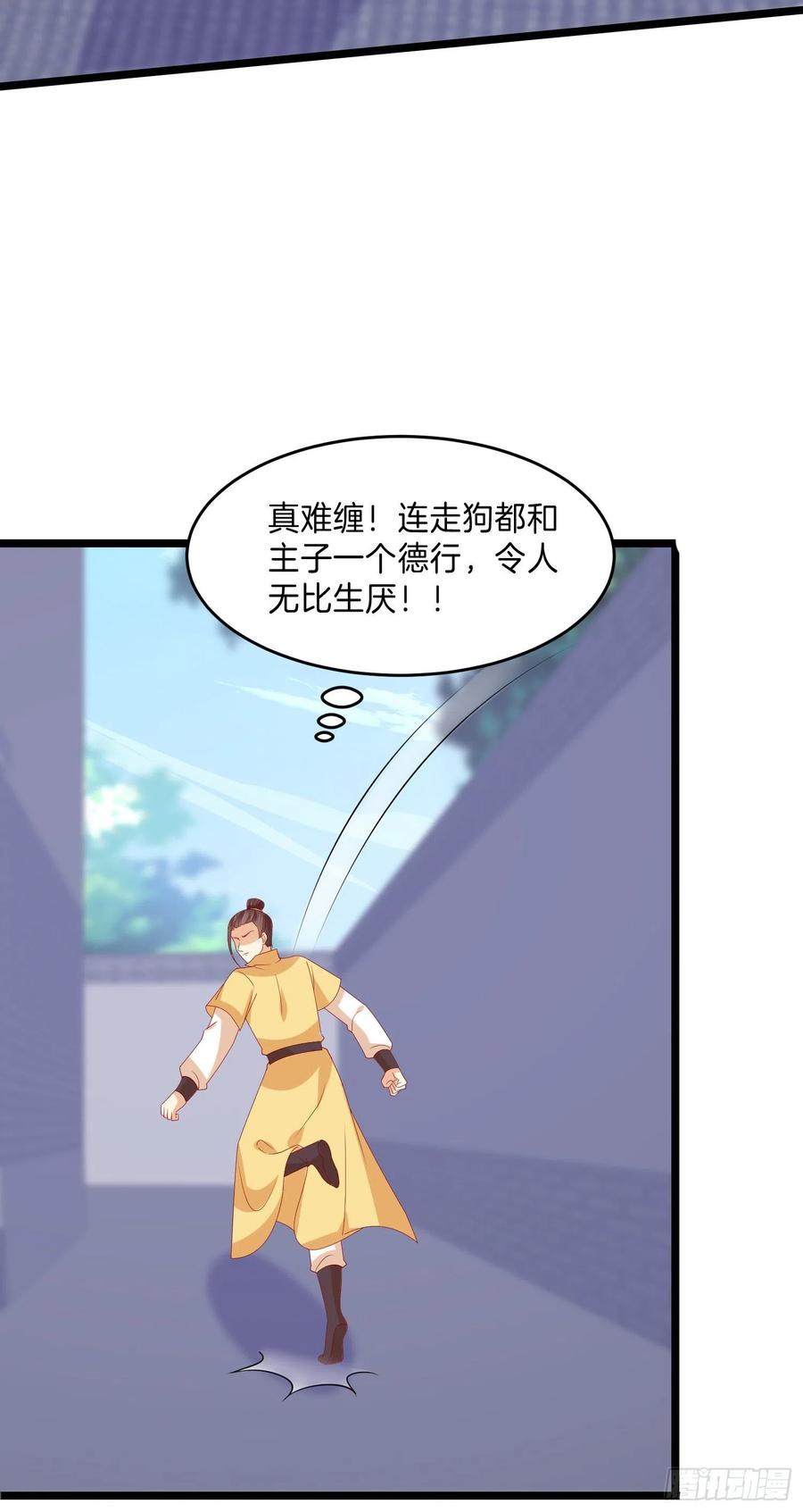 第三百零二话渣男必死-至尊瞳术师：绝世大小姐-奇喵屋工作室-喵菌 x 顾珅之 x 一朵摇曳的小花（第3张）