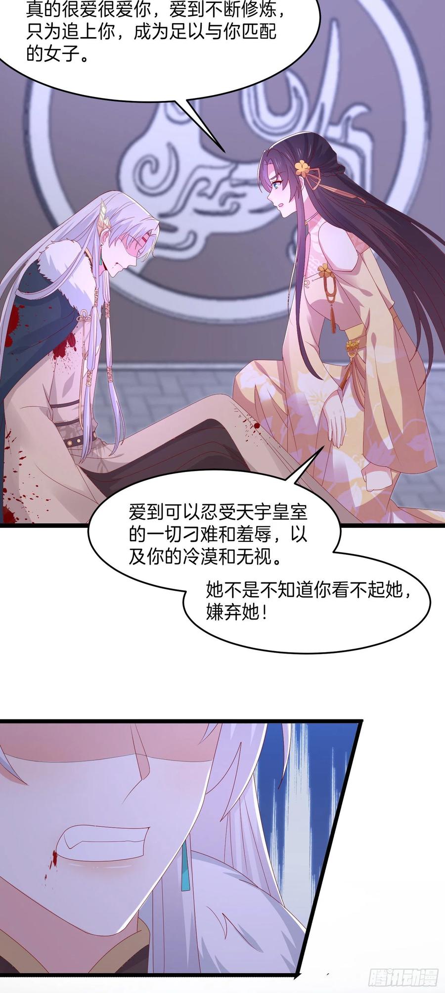 第三百零四话渣男下线-至尊瞳术师：绝世大小姐-奇喵屋工作室-喵菌 x 顾珅之 x 一朵摇曳的小花（第3张）