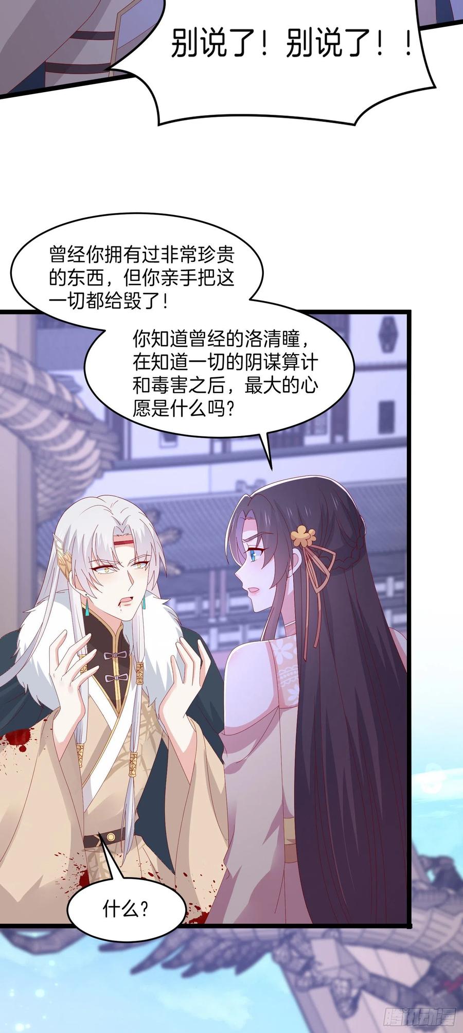 第三百零四话渣男下线-至尊瞳术师：绝世大小姐-奇喵屋工作室-喵菌 x 顾珅之 x 一朵摇曳的小花（第5张）