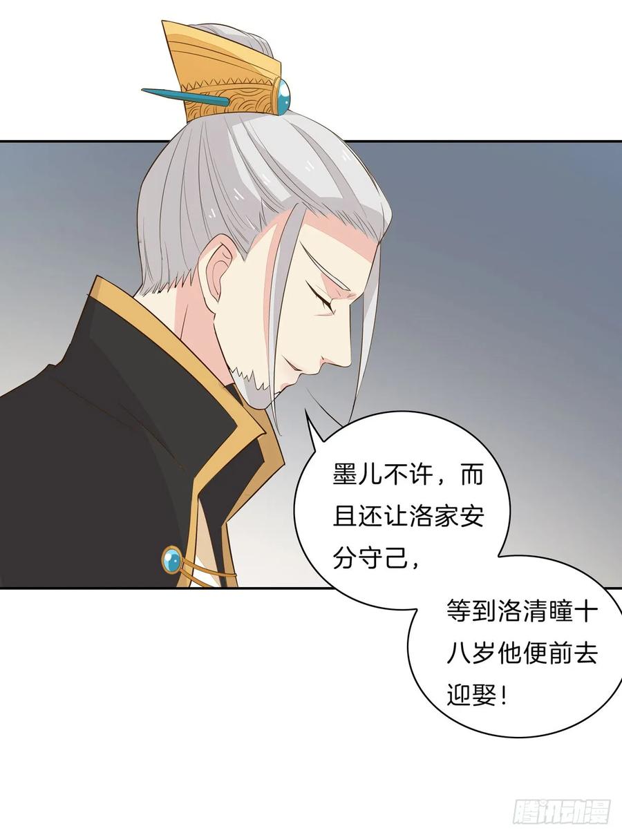 第三十话别来无恙？-至尊瞳术师：绝世大小姐-奇喵屋工作室-喵菌 x 顾珅之 x 一朵摇曳的小花（第5张）
