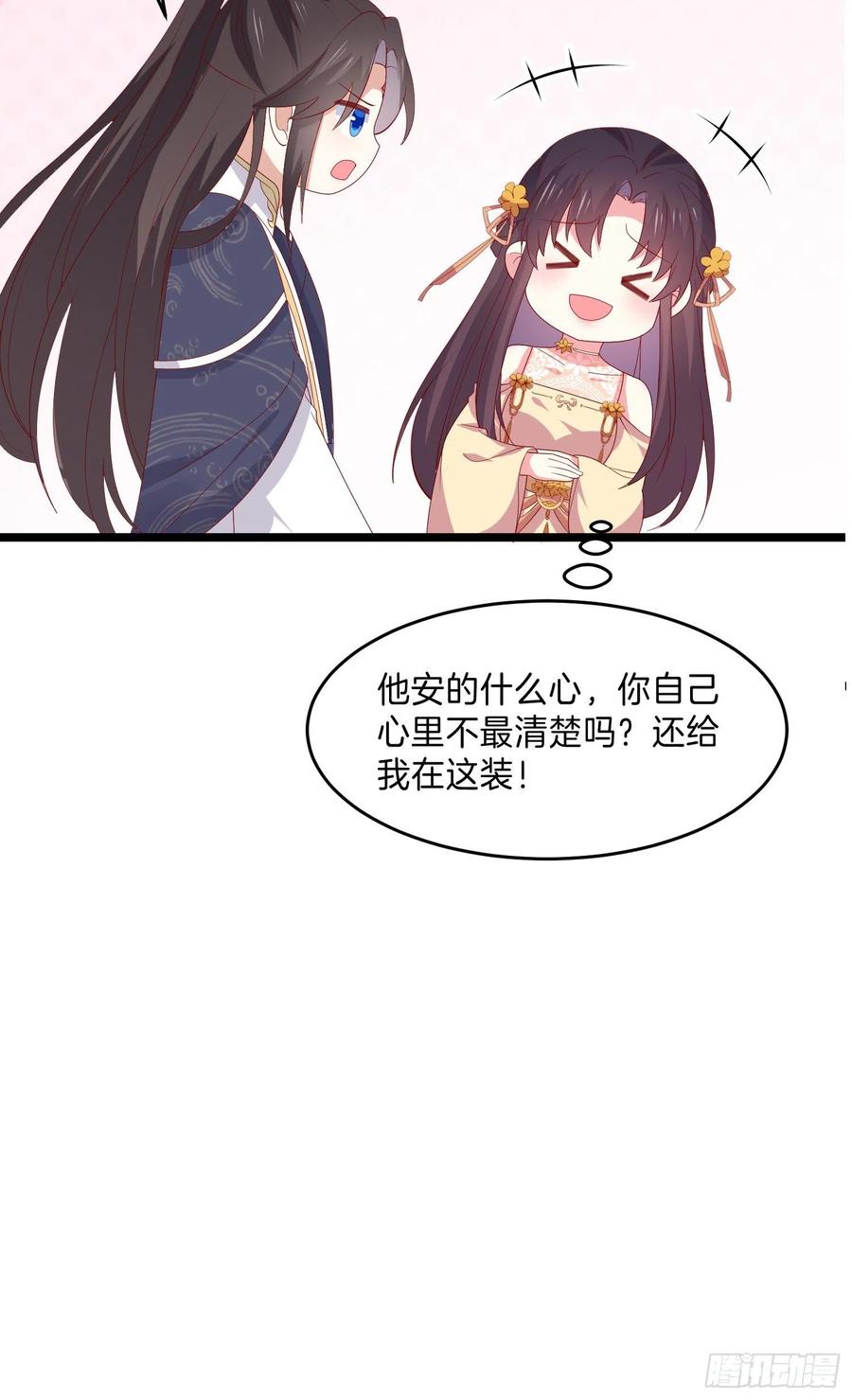 第三百零五话秋后算账-至尊瞳术师：绝世大小姐-奇喵屋工作室-喵菌 x 顾珅之 x 一朵摇曳的小花（第13张）