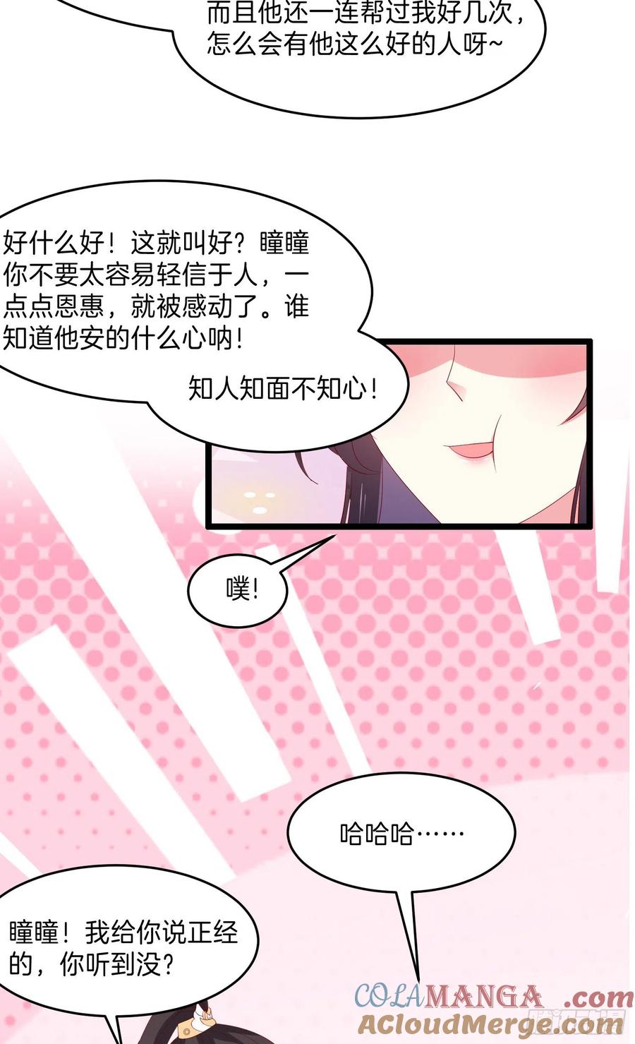 第三百零五话秋后算账-至尊瞳术师：绝世大小姐-奇喵屋工作室-喵菌 x 顾珅之 x 一朵摇曳的小花（第12张）