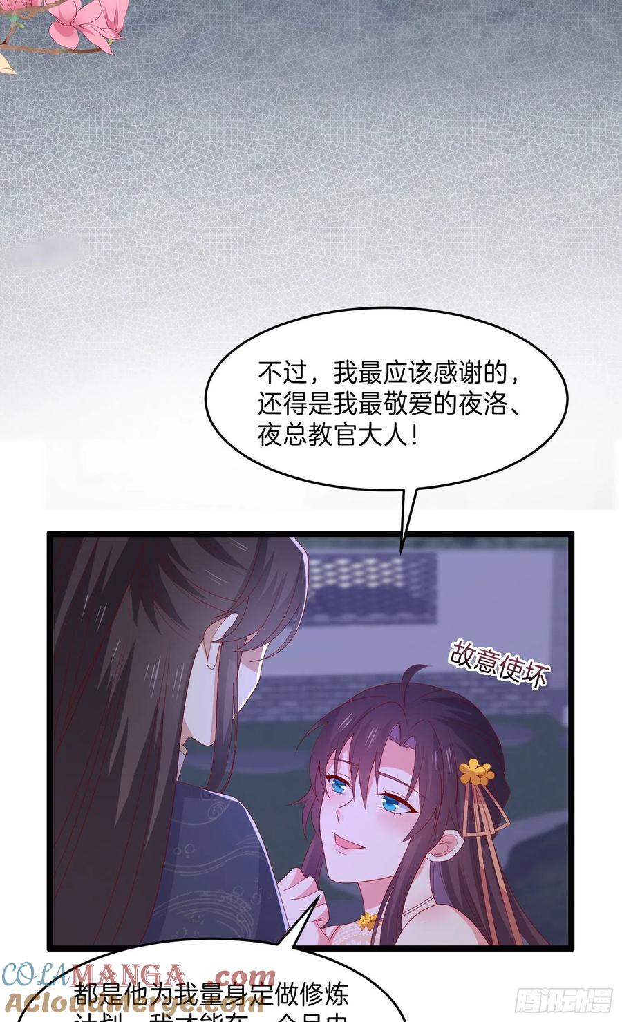 第三百零五话秋后算账-至尊瞳术师：绝世大小姐-奇喵屋工作室-喵菌 x 顾珅之 x 一朵摇曳的小花（第10张）