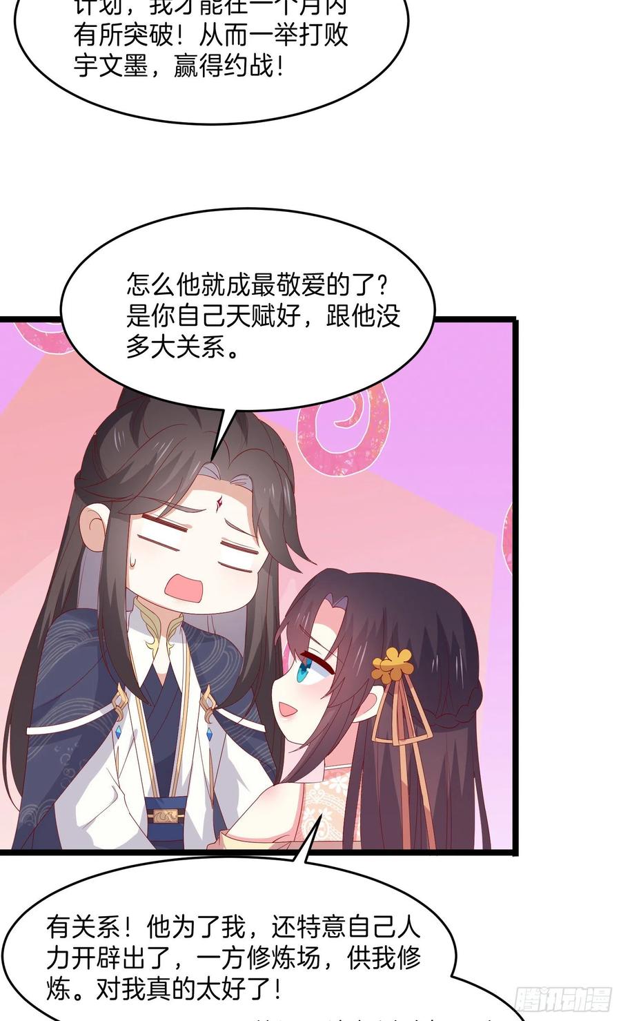 第三百零五话秋后算账-至尊瞳术师：绝世大小姐-奇喵屋工作室-喵菌 x 顾珅之 x 一朵摇曳的小花（第11张）