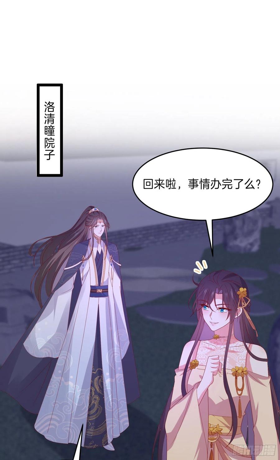 第三百零五话秋后算账-至尊瞳术师：绝世大小姐-奇喵屋工作室-喵菌 x 顾珅之 x 一朵摇曳的小花（第3张）