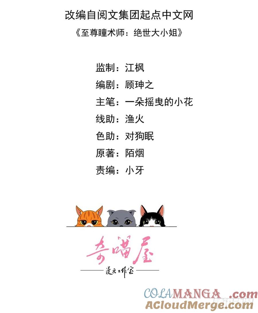 第三百零五话秋后算账-至尊瞳术师：绝世大小姐-奇喵屋工作室-喵菌 x 顾珅之 x 一朵摇曳的小花（第2张）