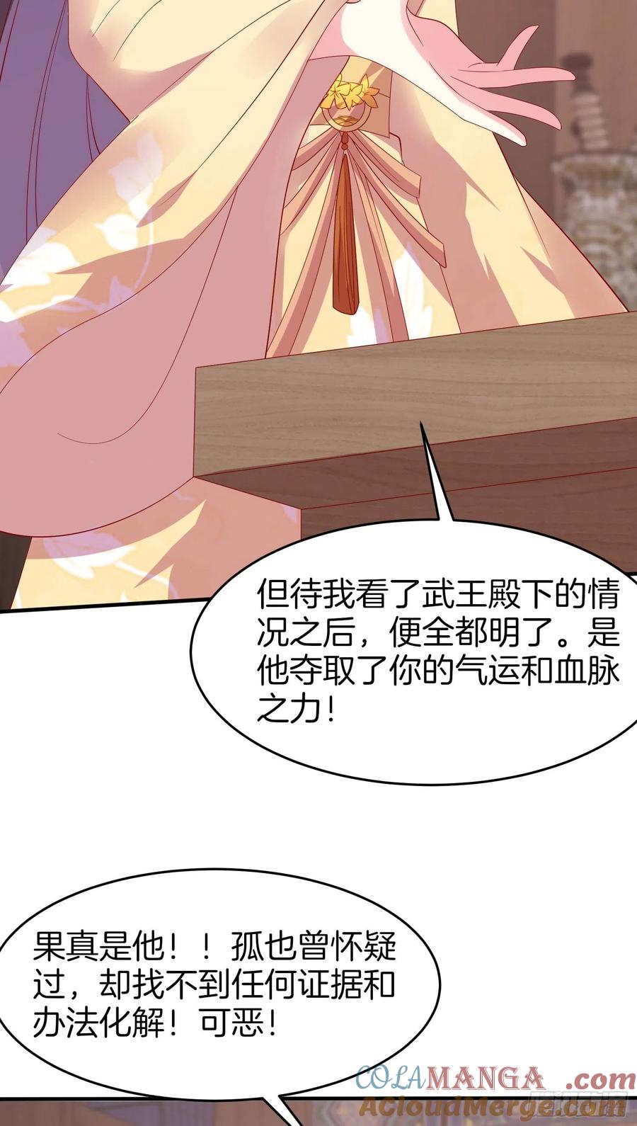第三百零七话喜欢-至尊瞳术师：绝世大小姐-奇喵屋工作室-喵菌 x 顾珅之 x 一朵摇曳的小花（第8张）