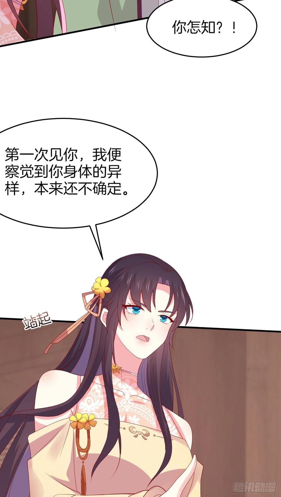 第三百零七话喜欢-至尊瞳术师：绝世大小姐-奇喵屋工作室-喵菌 x 顾珅之 x 一朵摇曳的小花（第7张）