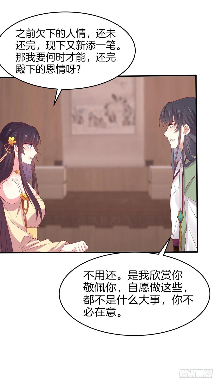 第三百零七话喜欢-至尊瞳术师：绝世大小姐-奇喵屋工作室-喵菌 x 顾珅之 x 一朵摇曳的小花（第5张）