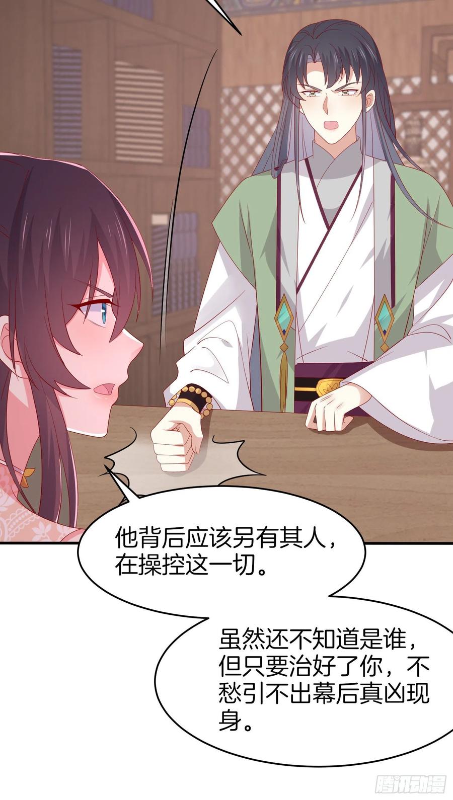 第三百零七话喜欢-至尊瞳术师：绝世大小姐-奇喵屋工作室-喵菌 x 顾珅之 x 一朵摇曳的小花（第9张）
