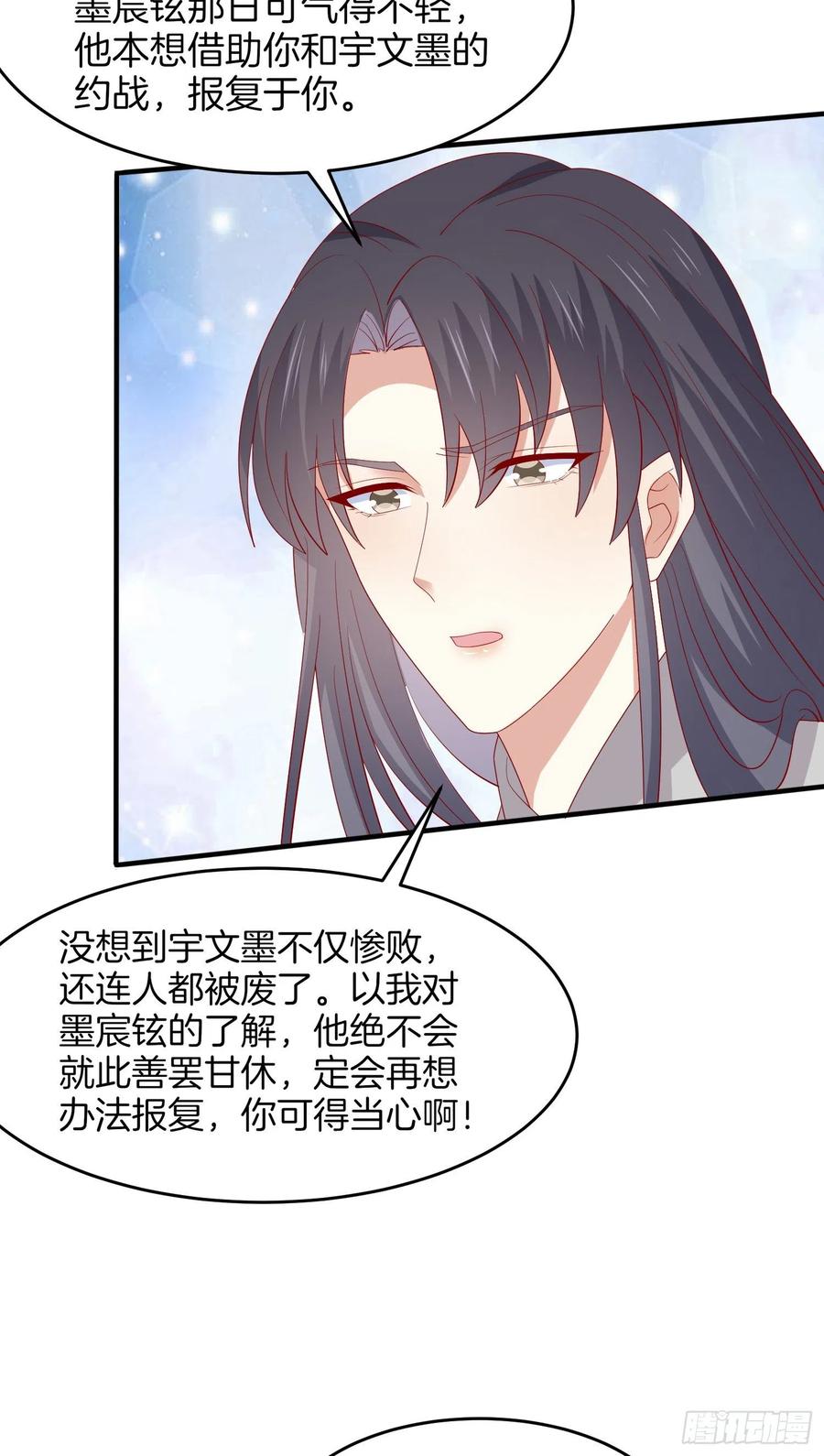 第三百零七话喜欢-至尊瞳术师：绝世大小姐-奇喵屋工作室-喵菌 x 顾珅之 x 一朵摇曳的小花（第3张）