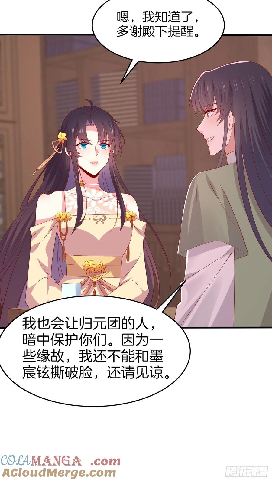 第三百零七话喜欢-至尊瞳术师：绝世大小姐-奇喵屋工作室-喵菌 x 顾珅之 x 一朵摇曳的小花（第4张）