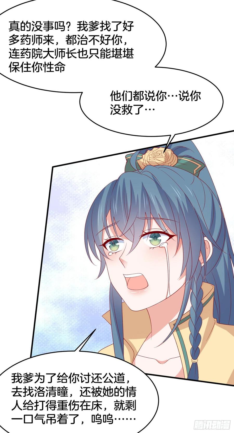 第三百零八话活色生香-至尊瞳术师：绝世大小姐-奇喵屋工作室-喵菌 x 顾珅之 x 一朵摇曳的小花（第7张）