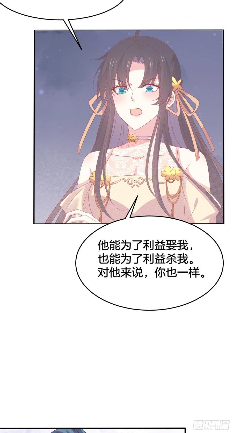 第三百零八话活色生香-至尊瞳术师：绝世大小姐-奇喵屋工作室-喵菌 x 顾珅之 x 一朵摇曳的小花（第3张）