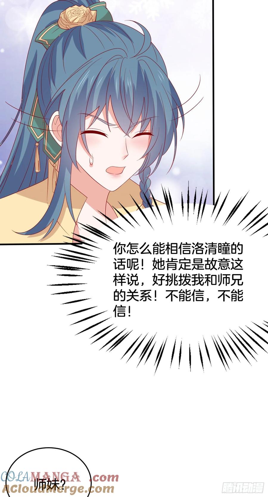 第三百零八话活色生香-至尊瞳术师：绝世大小姐-奇喵屋工作室-喵菌 x 顾珅之 x 一朵摇曳的小花（第4张）
