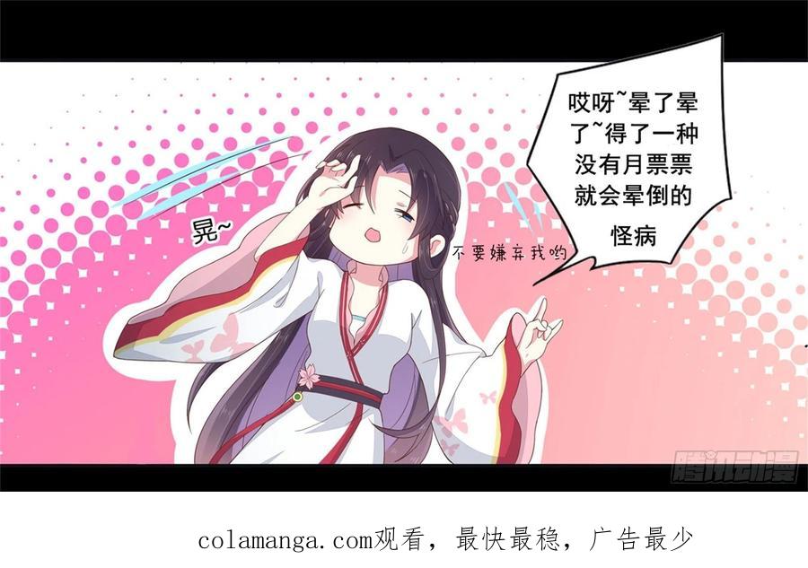 第三百一十一话圣境来袭-至尊瞳术师：绝世大小姐-奇喵屋工作室-喵菌 x 顾珅之 x 一朵摇曳的小花（第36张）