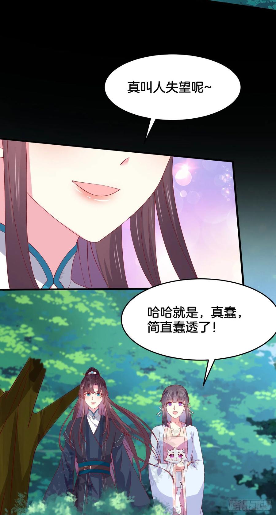 第三百一十一话圣境来袭-至尊瞳术师：绝世大小姐-奇喵屋工作室-喵菌 x 顾珅之 x 一朵摇曳的小花（第32张）