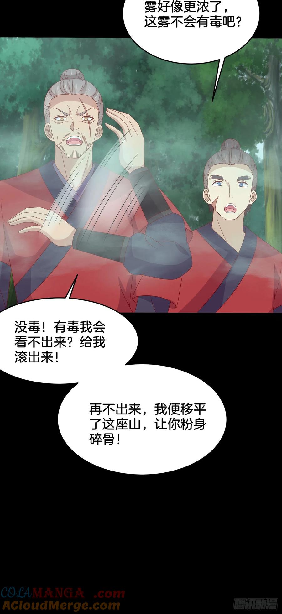 第三百一十一话圣境来袭-至尊瞳术师：绝世大小姐-奇喵屋工作室-喵菌 x 顾珅之 x 一朵摇曳的小花（第23张）