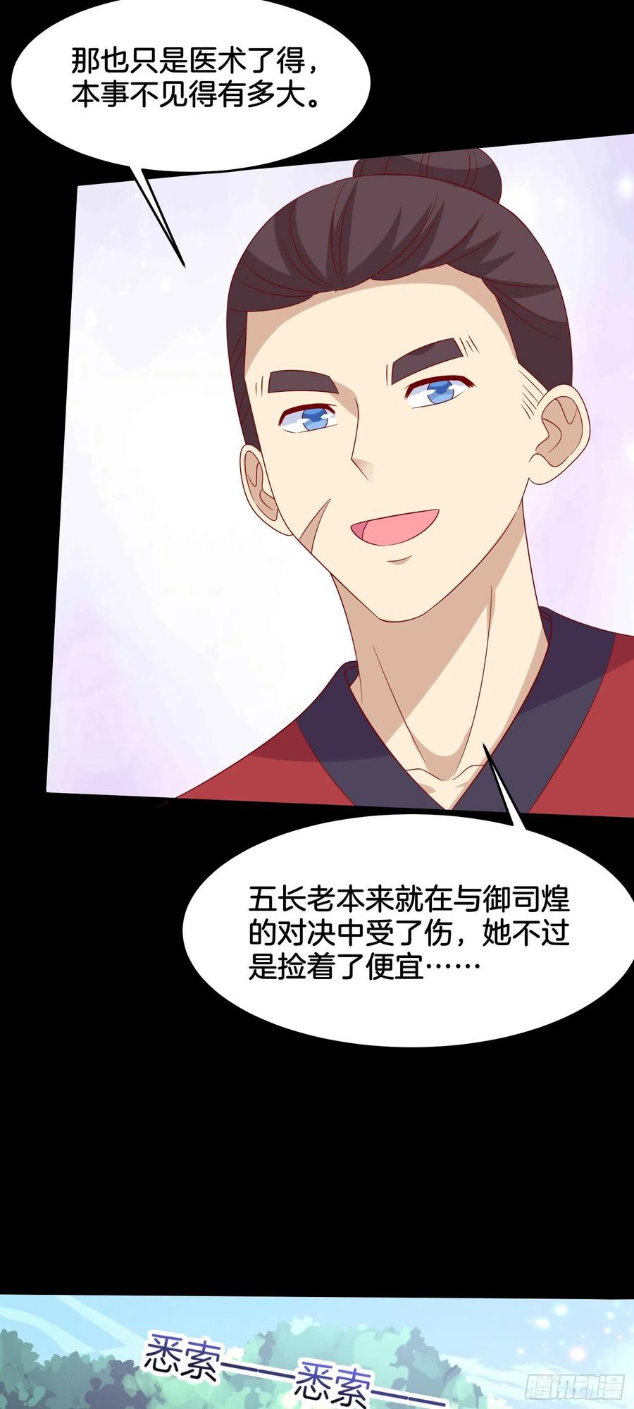 第三百一十一话圣境来袭-至尊瞳术师：绝世大小姐-奇喵屋工作室-喵菌 x 顾珅之 x 一朵摇曳的小花（第14张）