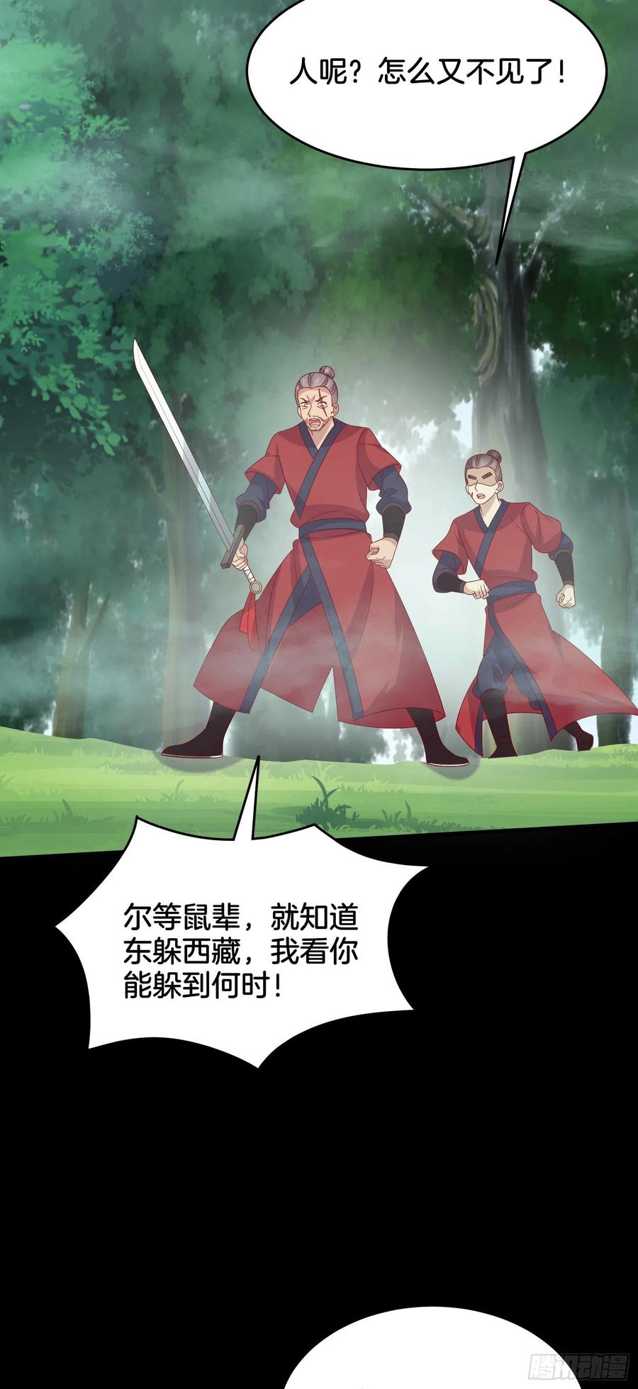 第三百一十一话圣境来袭-至尊瞳术师：绝世大小姐-奇喵屋工作室-喵菌 x 顾珅之 x 一朵摇曳的小花（第22张）