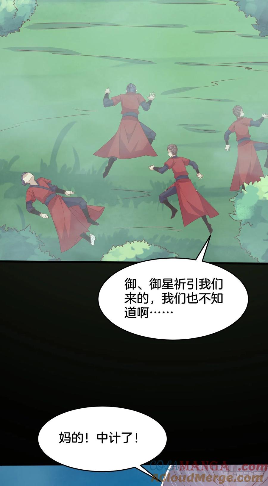 第三百一十一话圣境来袭-至尊瞳术师：绝世大小姐-奇喵屋工作室-喵菌 x 顾珅之 x 一朵摇曳的小花（第29张）