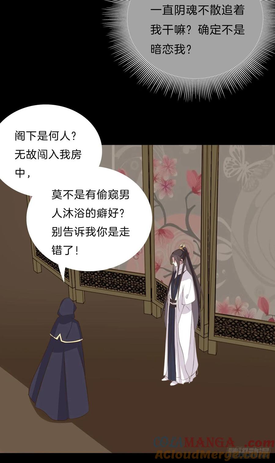第三十一话真的是男人？-至尊瞳术师：绝世大小姐-奇喵屋工作室-喵菌 x 顾珅之 x 一朵摇曳的小花（第1张）