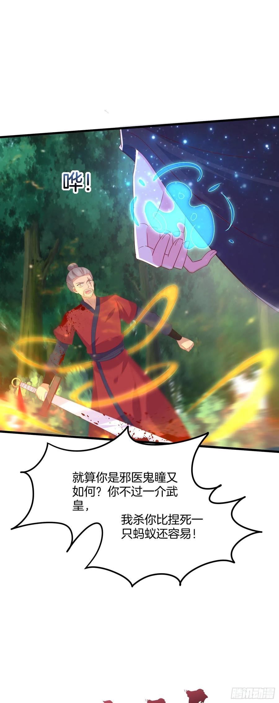 第三百一十四话偃月少主-至尊瞳术师：绝世大小姐-奇喵屋工作室-喵菌 x 顾珅之 x 一朵摇曳的小花（第10张）