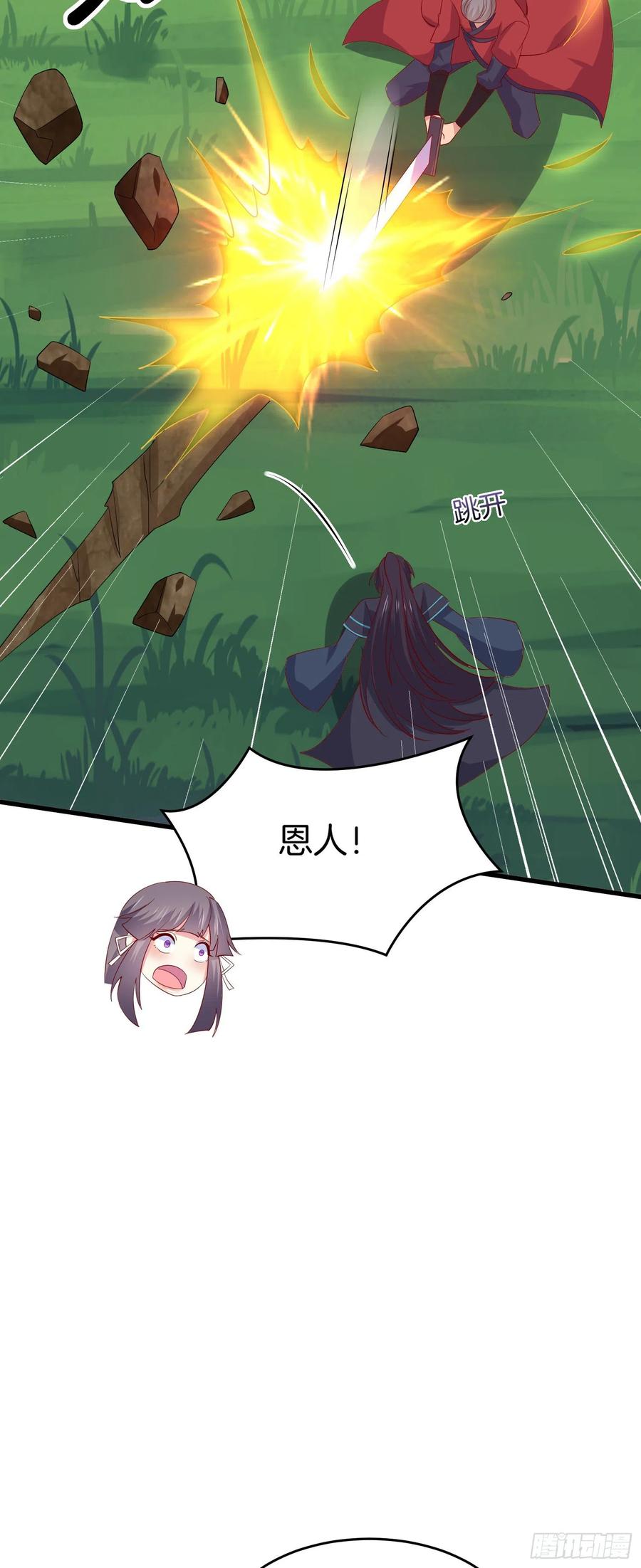 第三百一十四话偃月少主-至尊瞳术师：绝世大小姐-奇喵屋工作室-喵菌 x 顾珅之 x 一朵摇曳的小花（第8张）