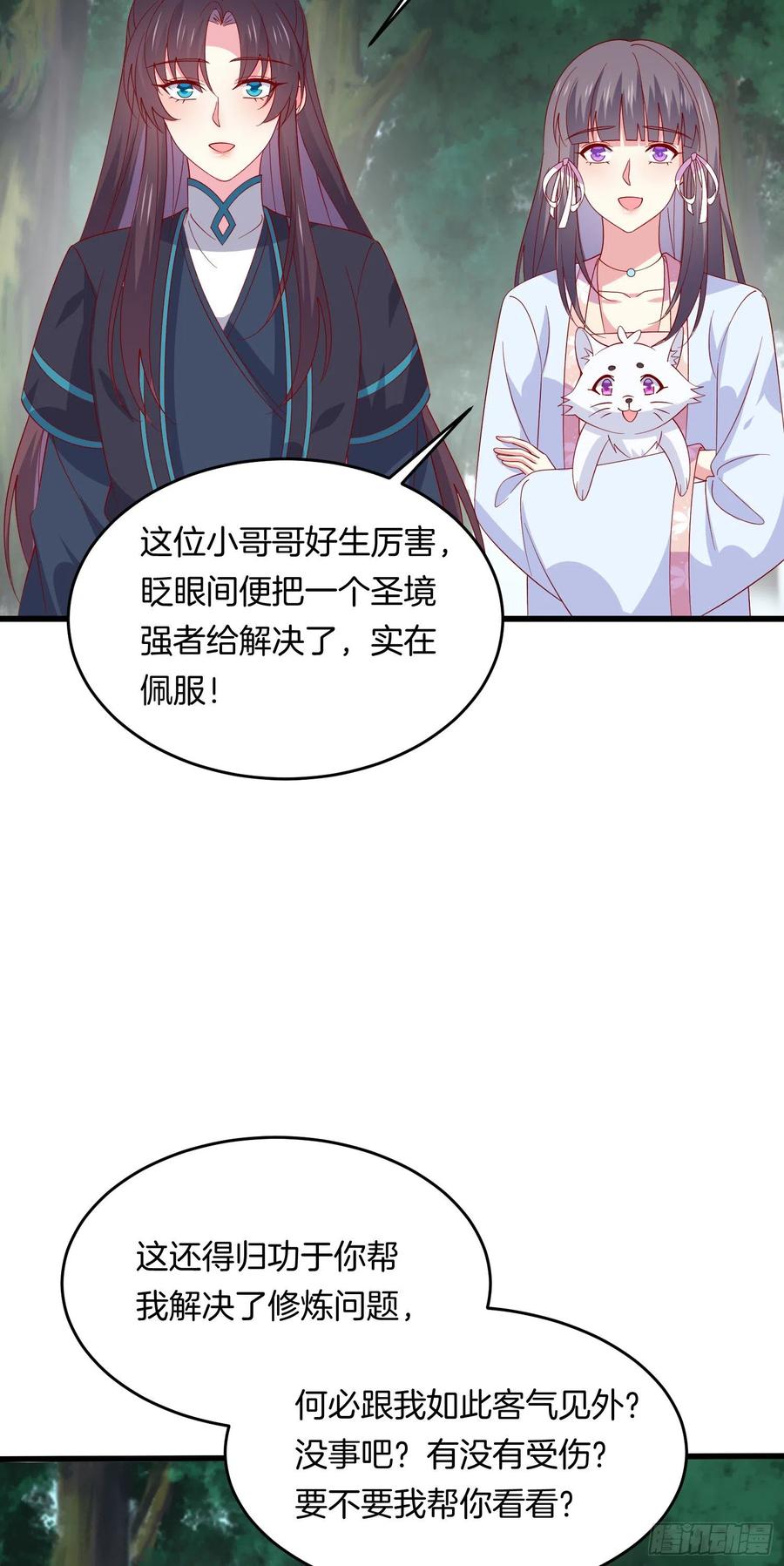 第三百一十五话嫂嫂？-至尊瞳术师：绝世大小姐-奇喵屋工作室-喵菌 x 顾珅之 x 一朵摇曳的小花（第8张）