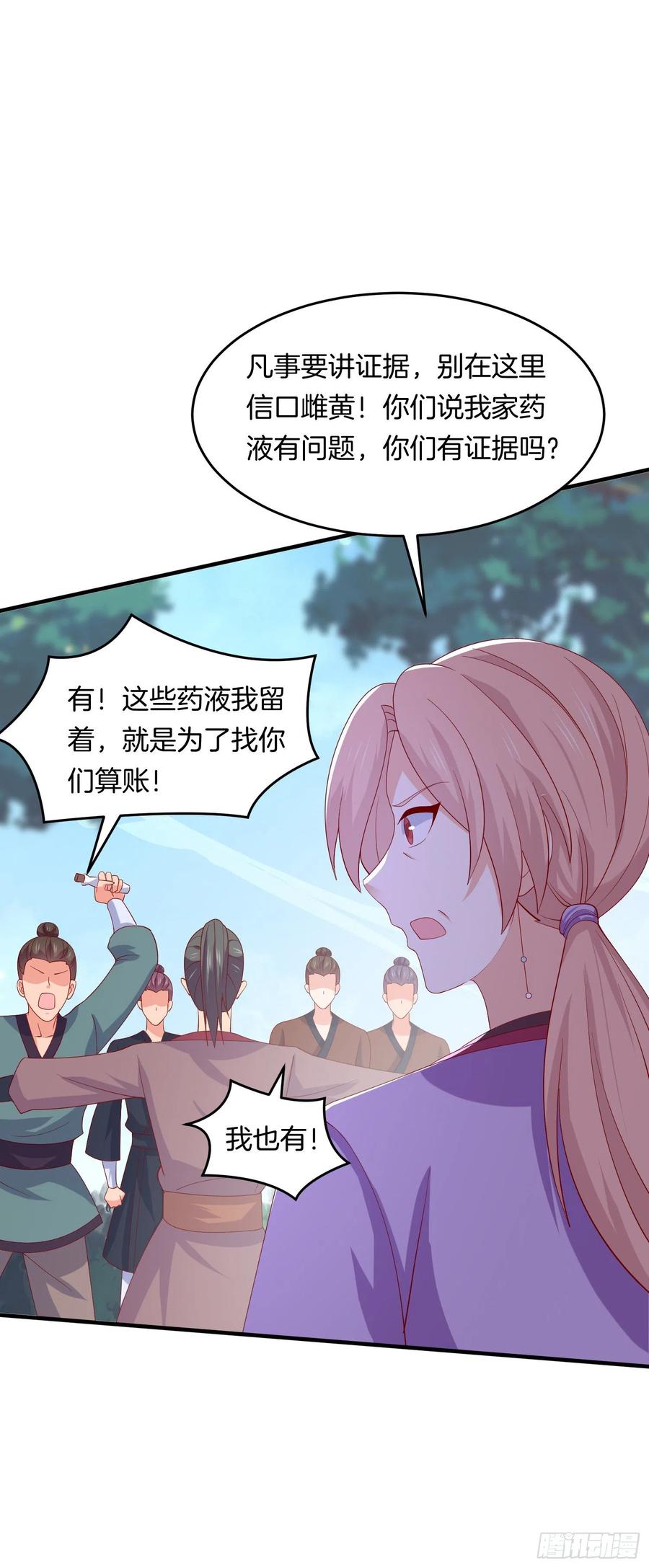 第三百一十六话欢喜冤家-至尊瞳术师：绝世大小姐-奇喵屋工作室-喵菌 x 顾珅之 x 一朵摇曳的小花（第3张）