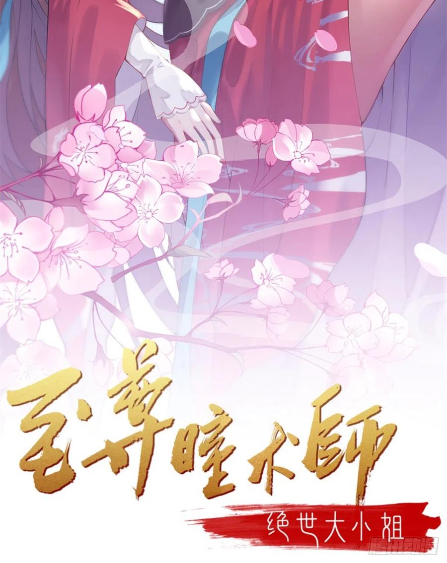 第三百一十七话打脸了-至尊瞳术师：绝世大小姐-奇喵屋工作室-喵菌 x 顾珅之 x 一朵摇曳的小花（第1张）