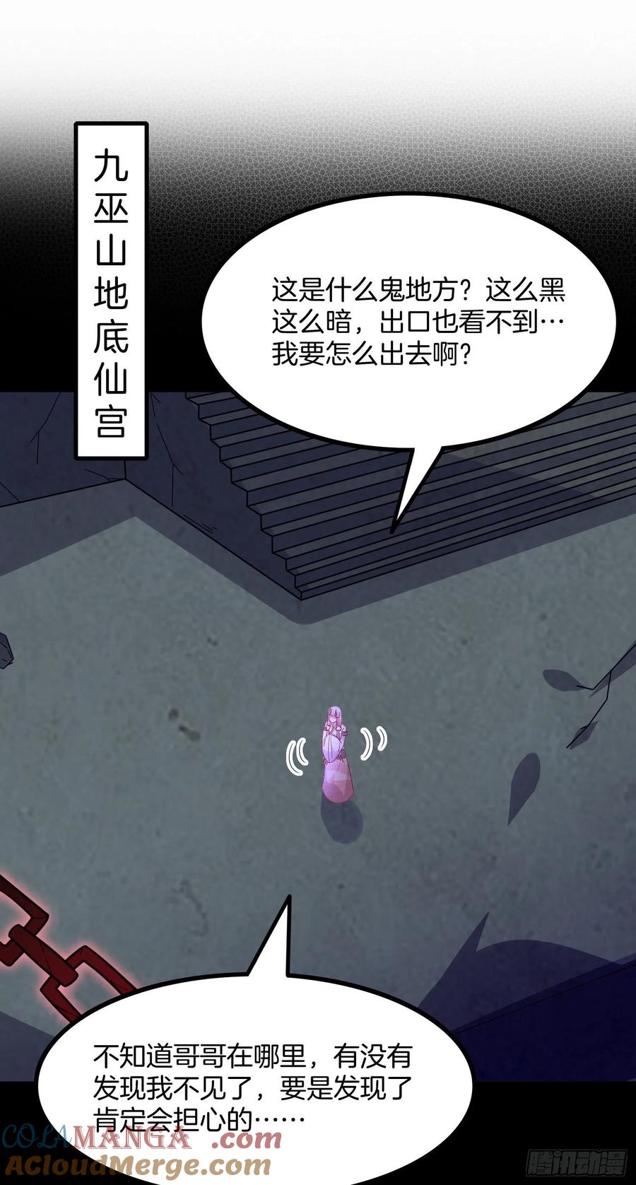 第三百一十九话宿命之敌-至尊瞳术师：绝世大小姐-奇喵屋工作室-喵菌 x 顾珅之 x 一朵摇曳的小花（第2张）