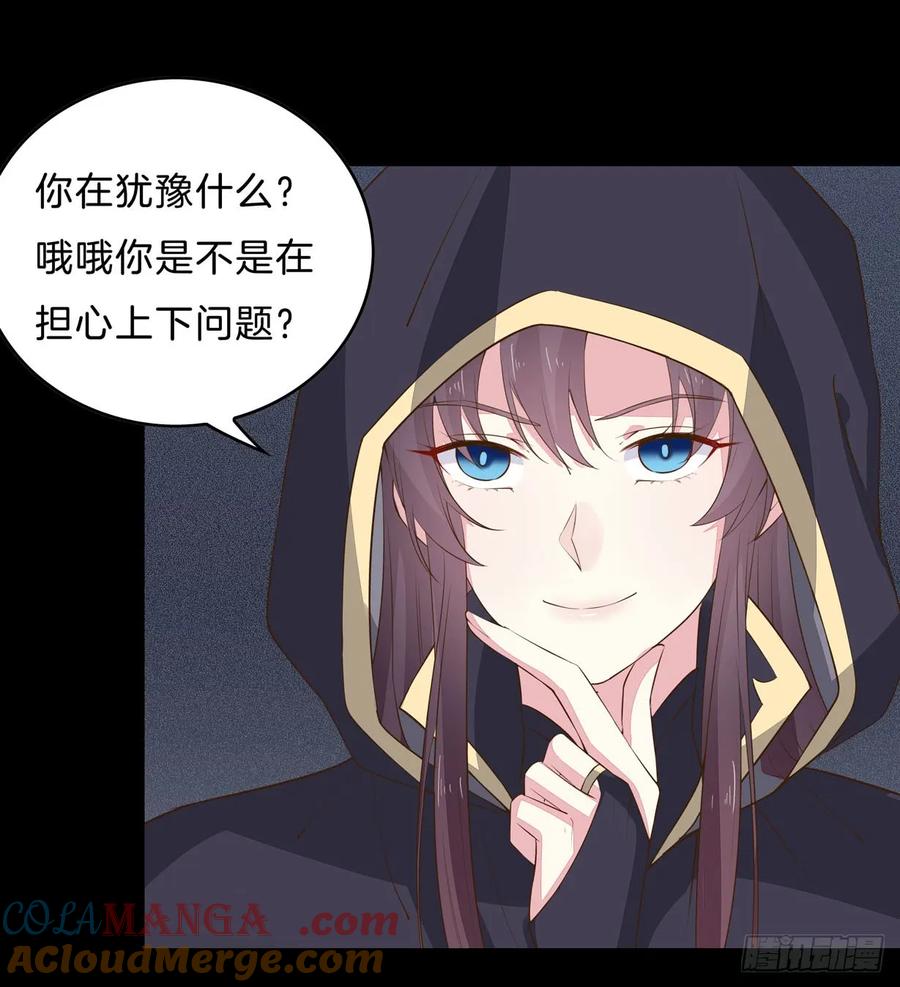 第三十二话为何如此执着？-至尊瞳术师：绝世大小姐-奇喵屋工作室-喵菌 x 顾珅之 x 一朵摇曳的小花（第3张）