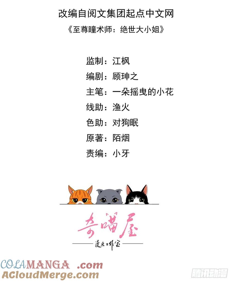 第三百二十三话尊主大杀四方-至尊瞳术师：绝世大小姐-奇喵屋工作室-喵菌 x 顾珅之 x 一朵摇曳的小花（第1张）