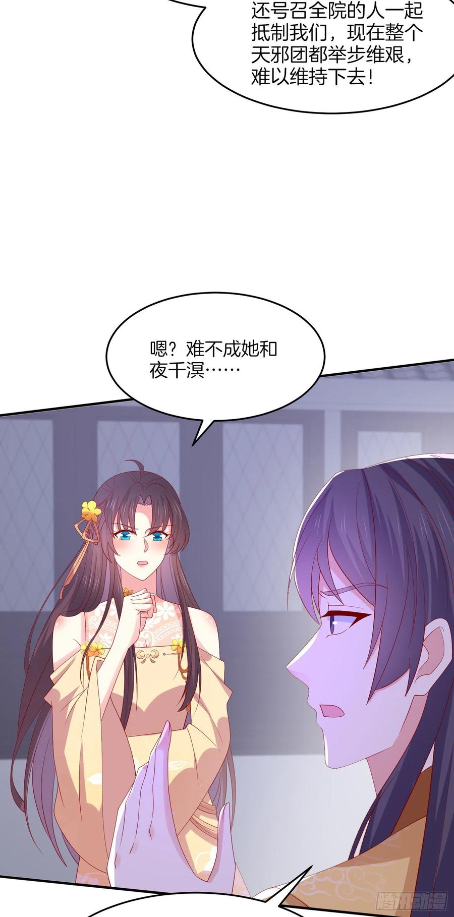 第三百二十四话抢男人-至尊瞳术师：绝世大小姐-奇喵屋工作室-喵菌 x 顾珅之 x 一朵摇曳的小花（第3张）