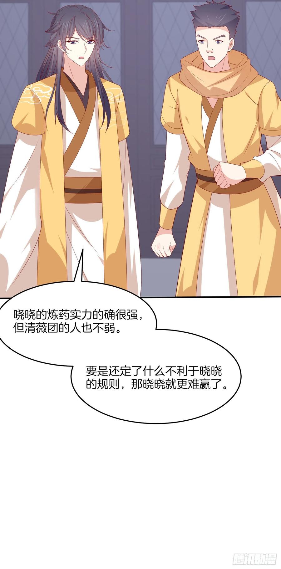 第三百二十四话抢男人-至尊瞳术师：绝世大小姐-奇喵屋工作室-喵菌 x 顾珅之 x 一朵摇曳的小花（第7张）