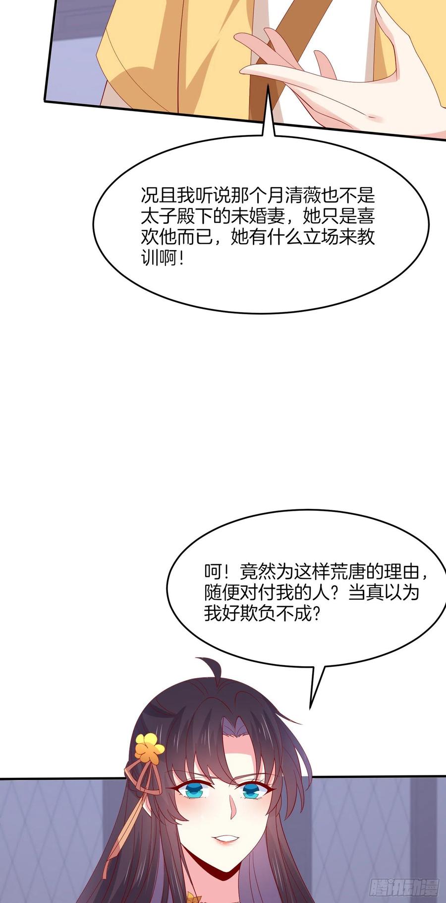 第三百二十四话抢男人-至尊瞳术师：绝世大小姐-奇喵屋工作室-喵菌 x 顾珅之 x 一朵摇曳的小花（第5张）