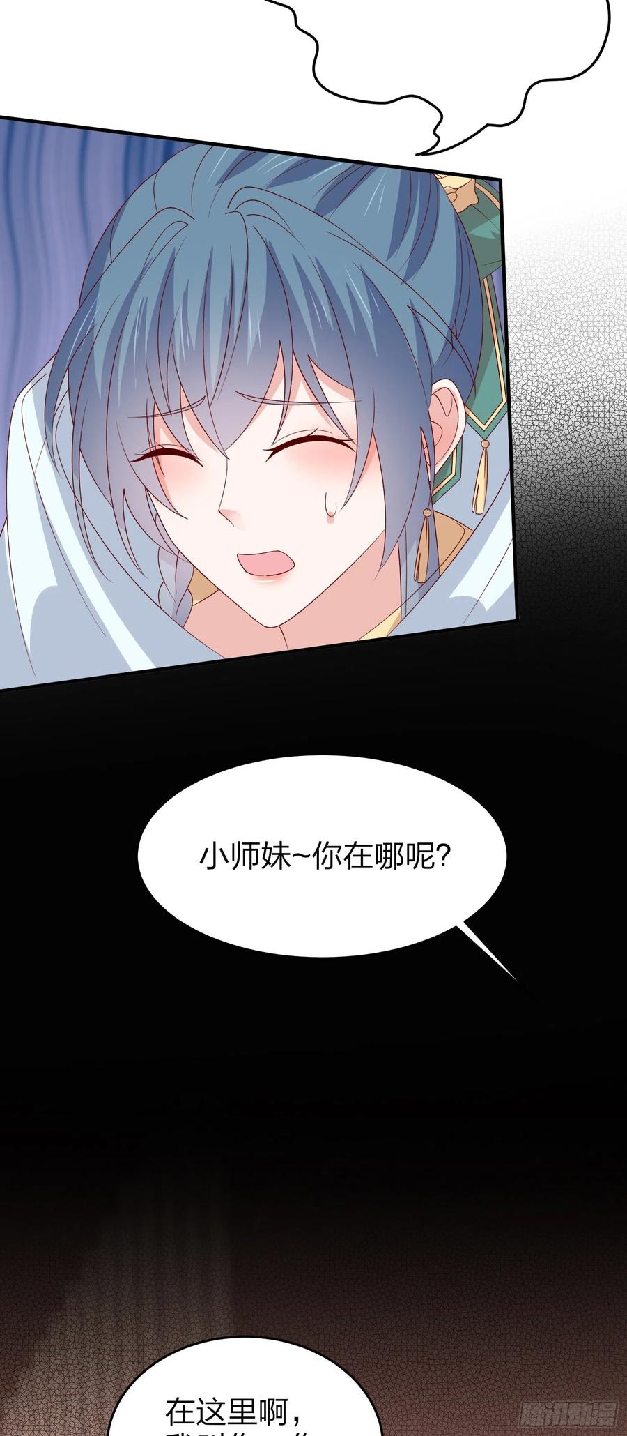 第三百二十五话是变态啊-至尊瞳术师：绝世大小姐-奇喵屋工作室-喵菌 x 顾珅之 x 一朵摇曳的小花（第3张）