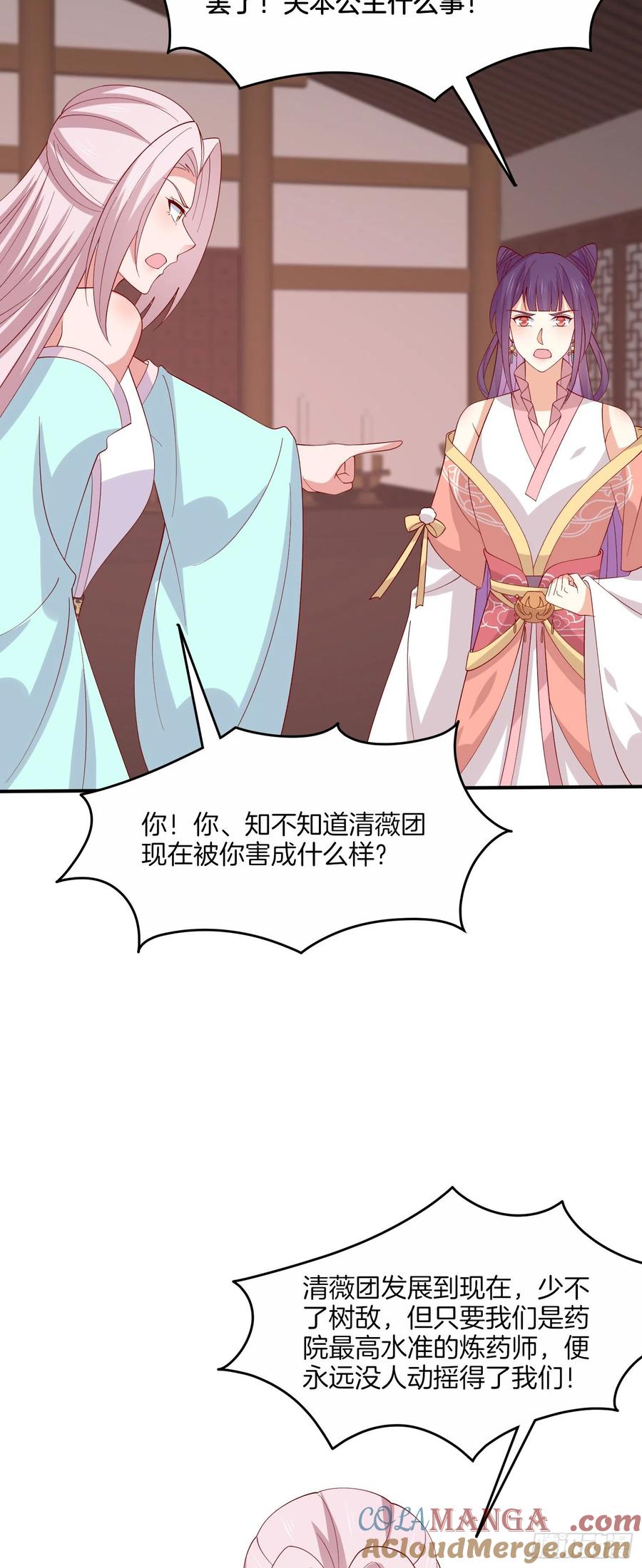 第三百二十七话脱吧-至尊瞳术师：绝世大小姐-奇喵屋工作室-喵菌 x 顾珅之 x 一朵摇曳的小花（第5张）